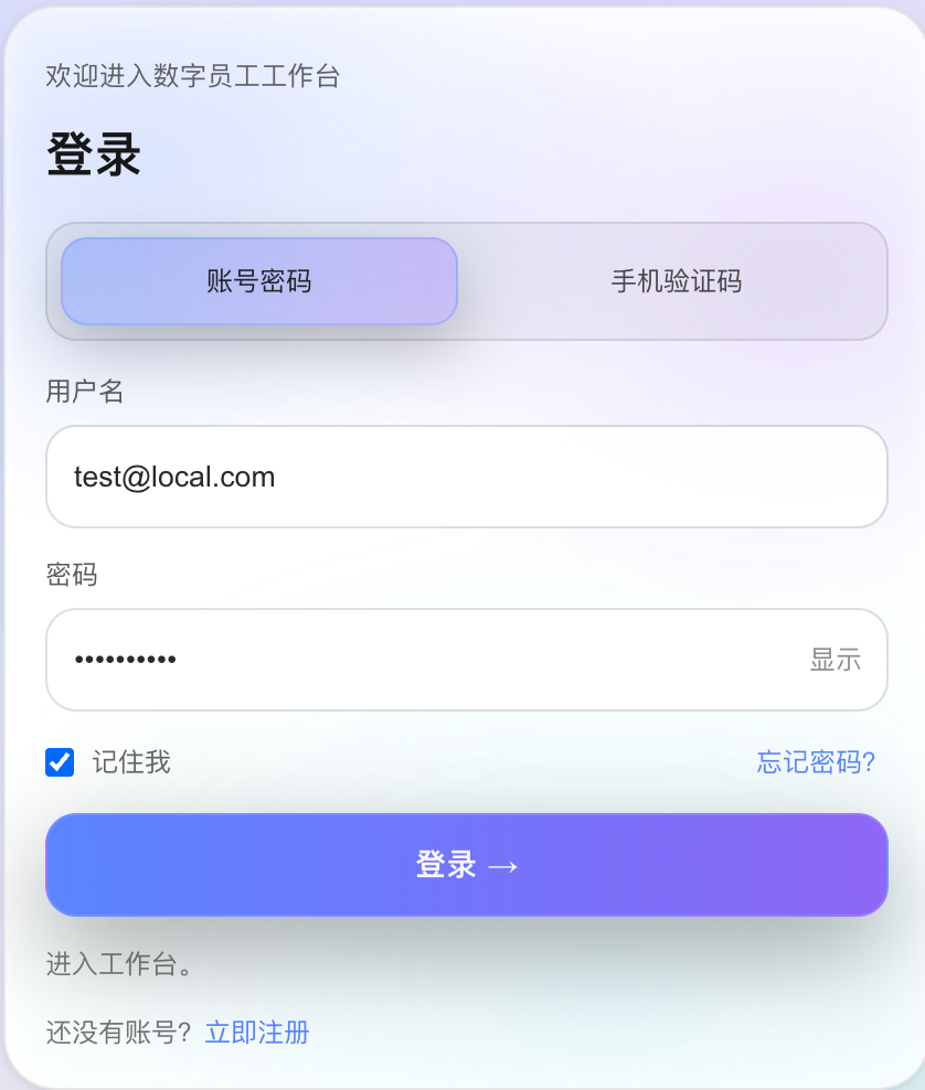 数字员工登录页