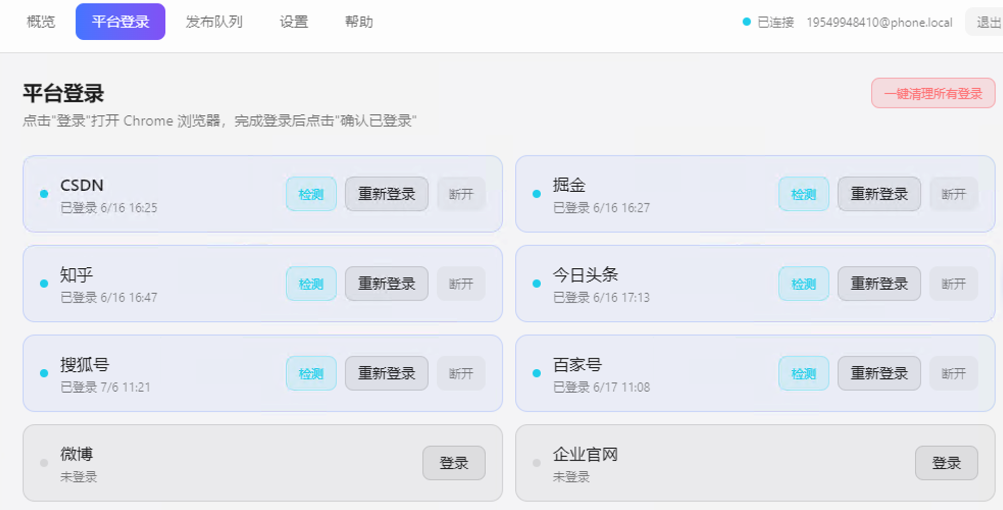 平台登录页面
