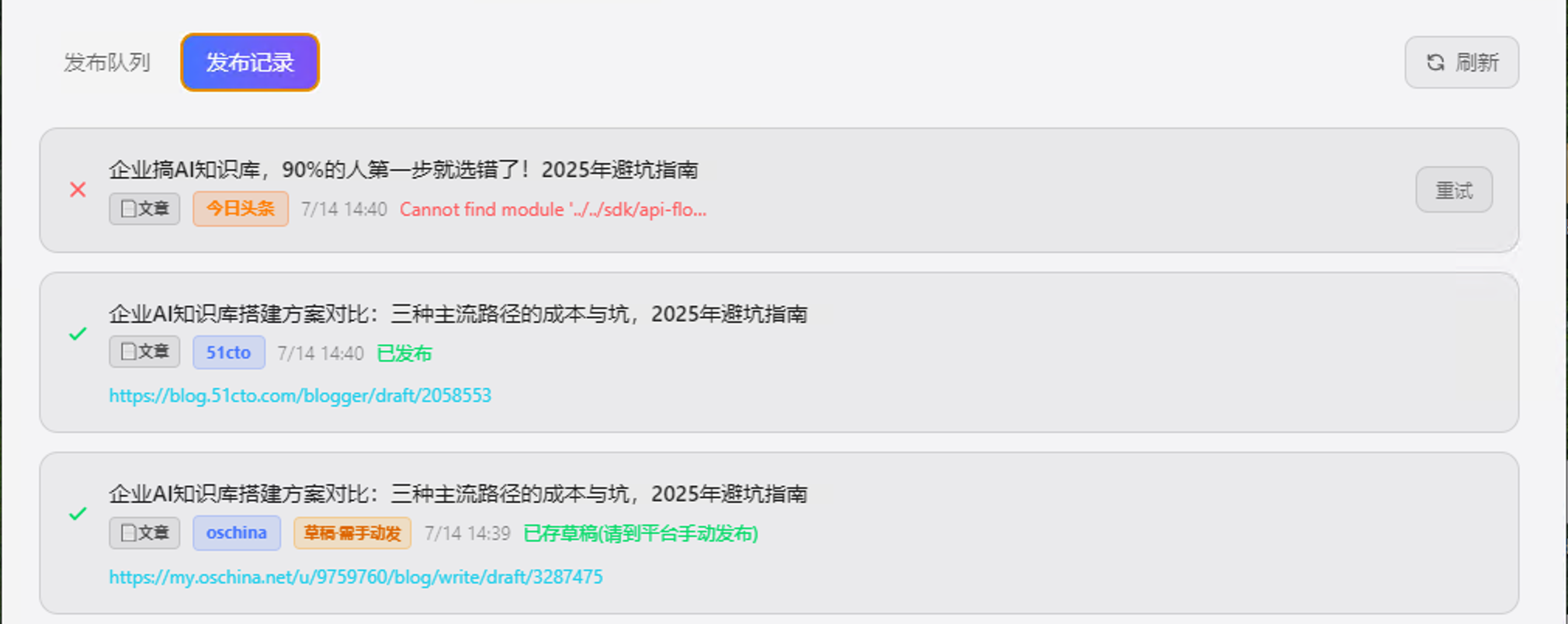 发布队列记录