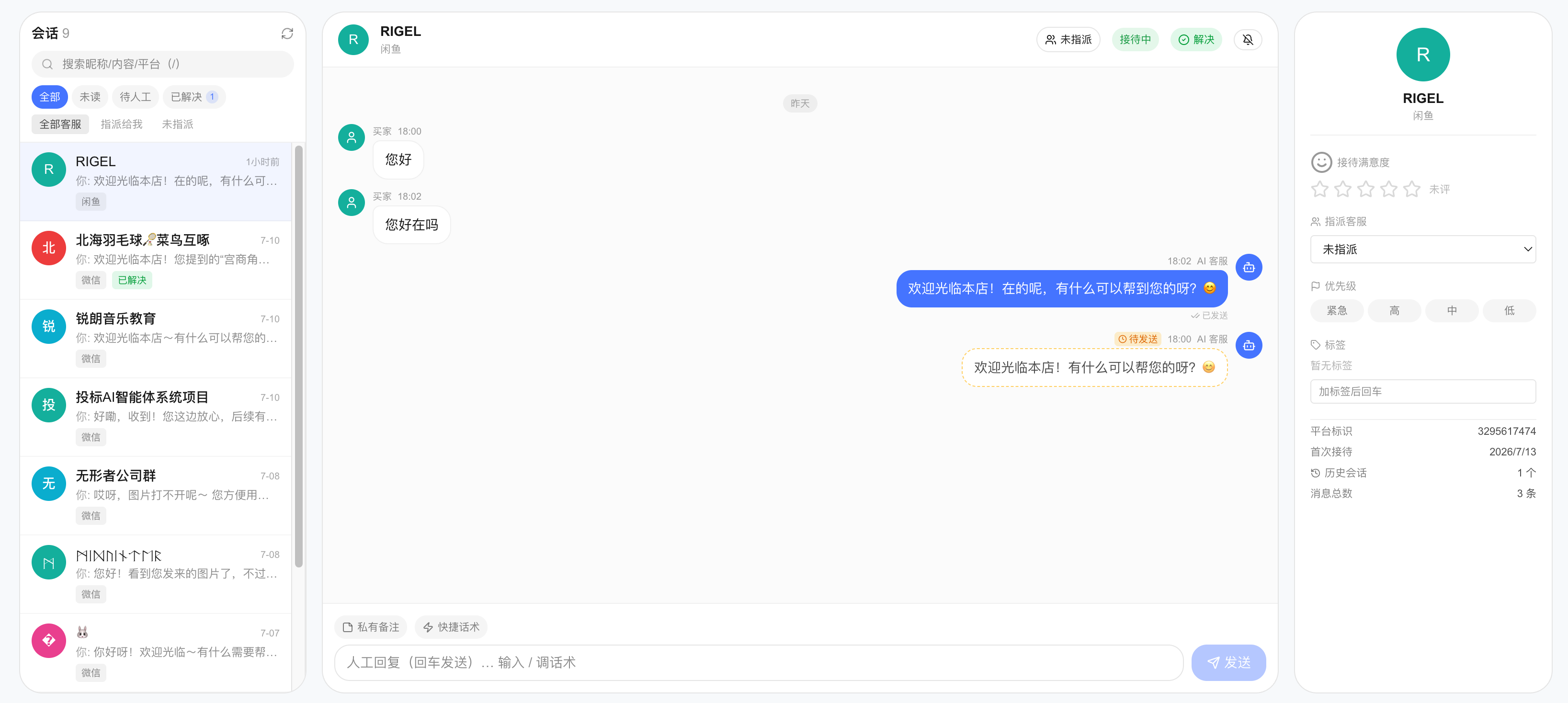 会话主窗口